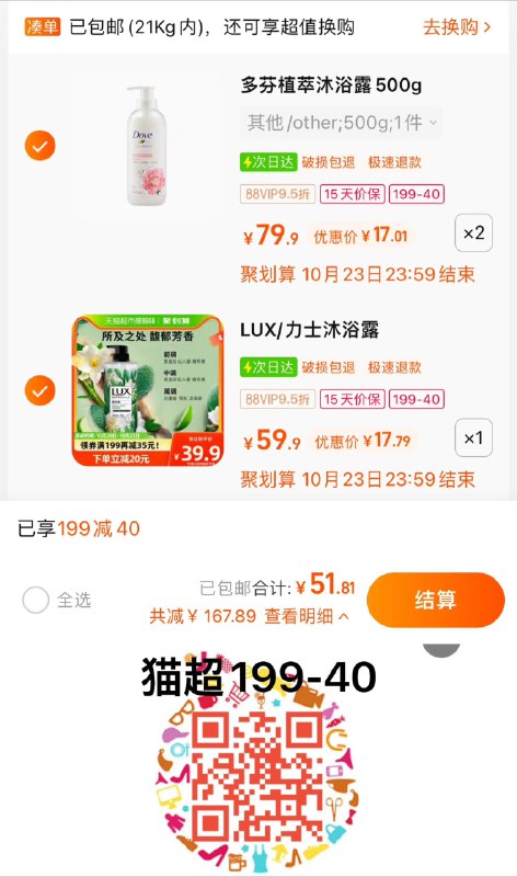 2.叠5福袋，拍1件，vip 【17.79】力士植萃精油香氛沐浴露750G/ CZ0001 /)JMIJW1llJmH)//