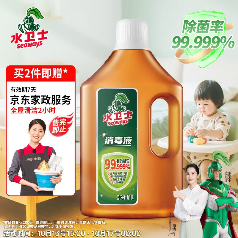 自营 水卫士多用途衣物消毒液1L