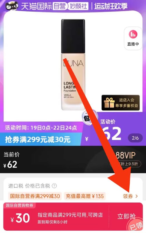 1.领券 加购物车1件领商品下299-30购物券【天猫国际直营】LUNA爱敬柔纱遮瑕粉底液30ml)9OL5dACyQxT)/ CZ11//韩国一线彩妆 超出圈 谁用谁夸上脸水润服帖持久遮瑕 妆效yyds