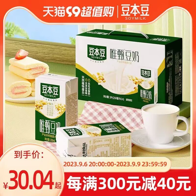 1. 领券加购物车 前4款【豆本豆】唯甄原味豆奶24盒)TeRHdyAblAf)/ CZ11//原味/红枣/谷物/蜂蜜 4口味最好喝的豆奶 营养清甜高蛋白
