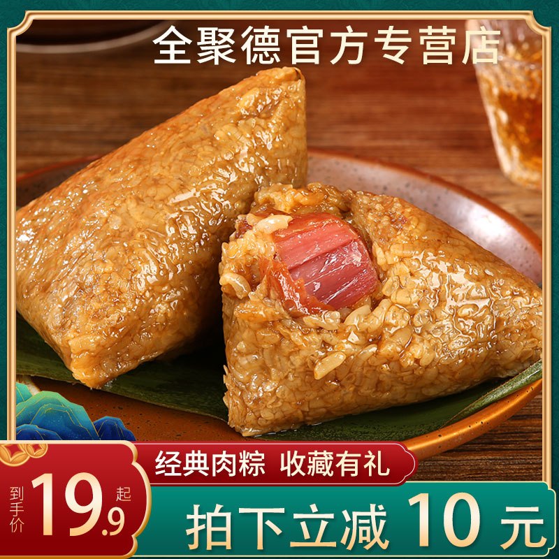 0点后下单 先领券 7.9元全聚德新鲜大肉粽3只420g(BrOMXVFhlnB)/