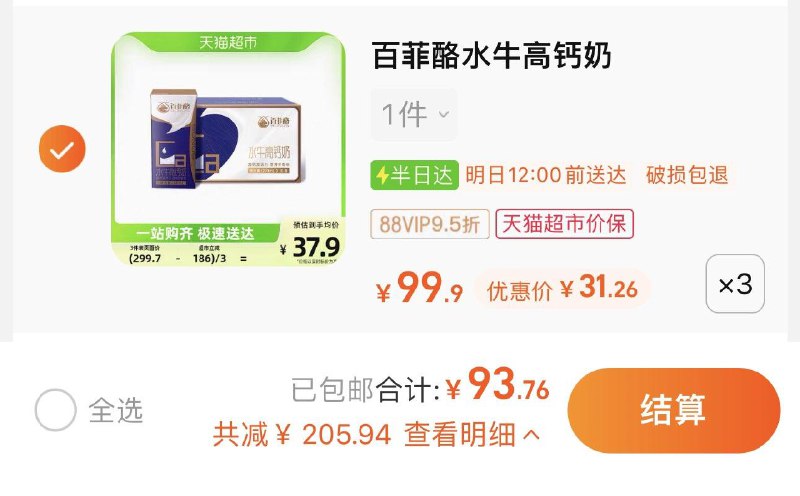 3件 vip拍下93.76亓折1.95亓/盒 猫超包U百菲酪水牛高钙奶200ml*48盒/ CZ0001  dl481.kuaizhan.com/?psTOWUGwEUB /:/ CA1371/