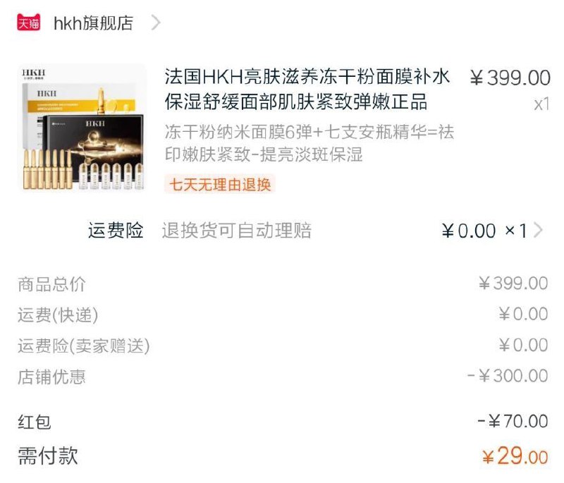 HKH纳米冻干护肤套装  