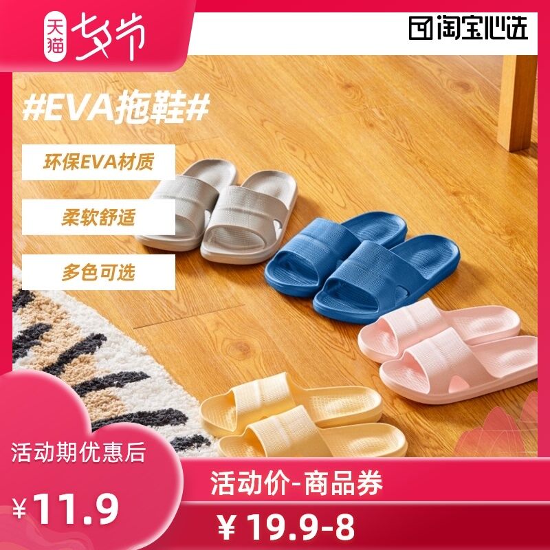 0点后下单 先领券9.9元跨店满减凑单 预计7.9元淘宝心选EVA防滑家居拖鞋(6EQnXOP2oFj)/