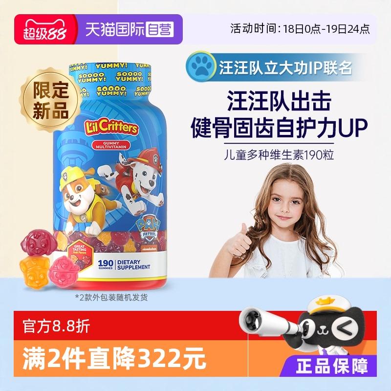 lcritters丽贵复合多维维生素软糖190粒汪汪队IP会员中心299-20够物奍叠10首单淘金币足迹抵扣23vip 50.6亓返4够物金/ CZ6839 9/476I49mFkrf//://