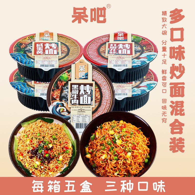 0点后下单拍下23.9元呆吧旗舰店 顺丰包邮黑椒牛肉拉面5盒(lnSVco6GmOD)/
