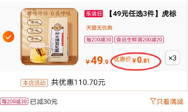 1虎标有领到10券的 可用这款凑1件 到手2.5元 如果是15券 需要比例再大一点(rvbSXglMUeG)/  虎标券比较少 就1000张---每天都要领3️⃣次！记得哦👉