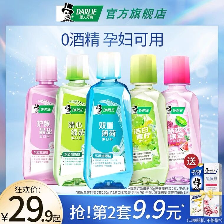 1件14.9元 2件24.8元【黑人旗舰店】清新抑菌护理漱口水500ml(GeQ0XZuVXG7)/