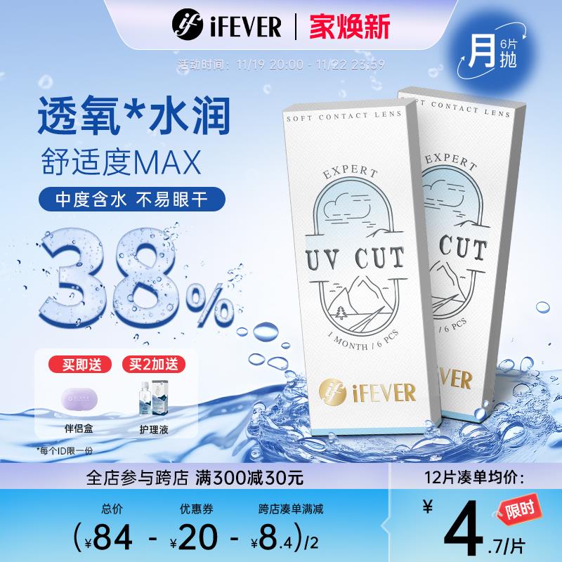 隐形近视眼镜抗UV月抛6片，有4礼金 凑后0/ CZ6988 /VyGa3sPe4OY//