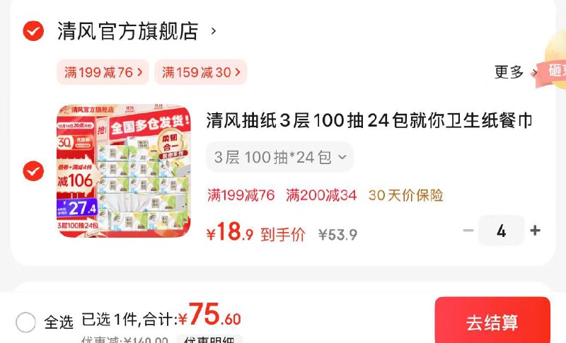 先领159-30补贴卷