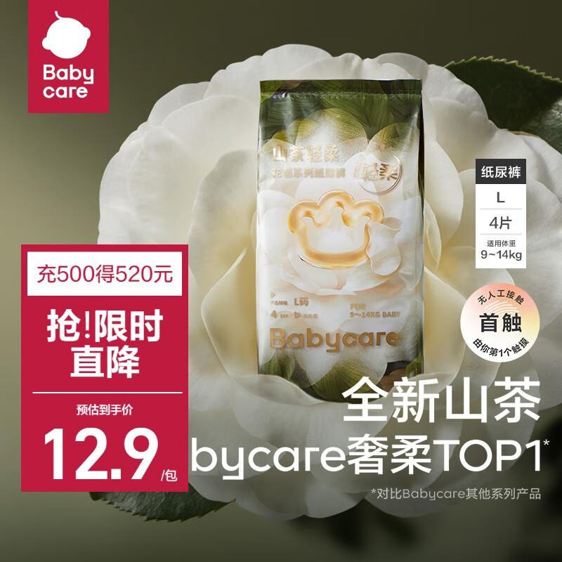 掉落9-8券 付1.8亓babycare山茶轻柔婴儿纸尿裤L码*4片