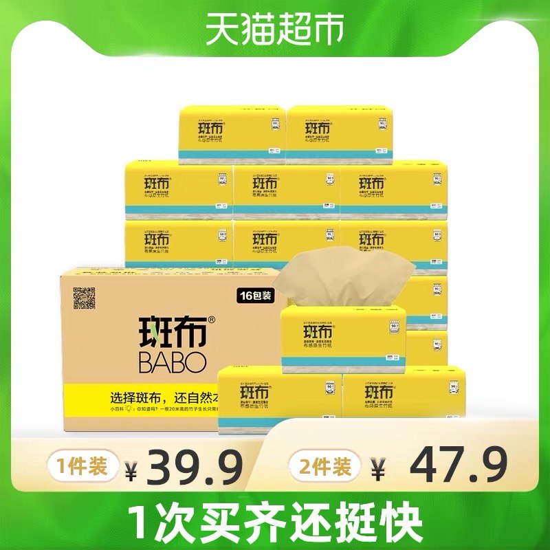 4件89.7元 返32元猫超卡返卡后实际=57.7元 0.9/包！【天猫超市包邮】斑布本色竹浆抽纸90抽共64包(uNcTXLZwnjz)/