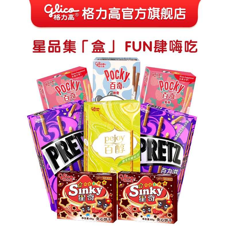 29.9元 格力高旗舰店格力高星品集6味礼包7盒(bO3TX43YlmB)/