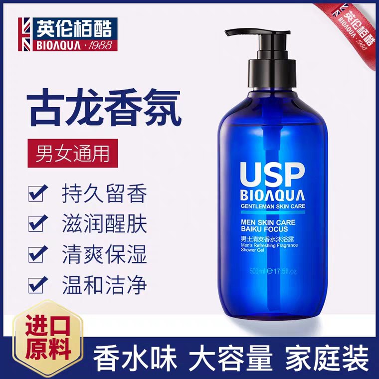 男士专用古龙香水沐浴露 (bJHS1EU2PAf)    6.9元