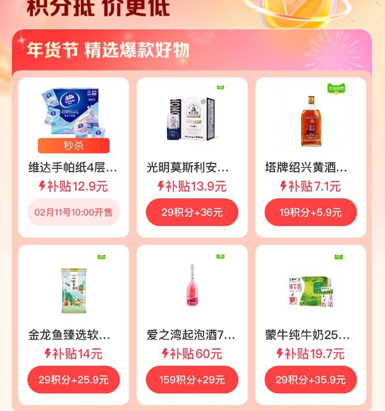 10点  致富宝搜爆款团  积分兑换纸