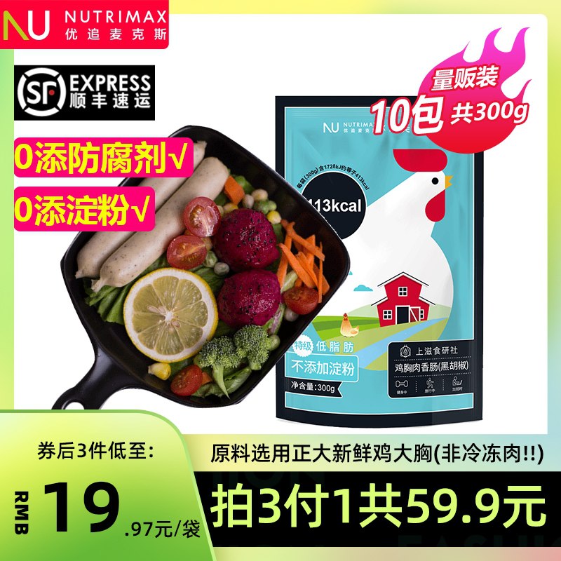 0点开始 14.9元 3件29.9元优追麦克斯旗舰店 顺丰包邮特级无淀粉鸡肉肠10根共300g(B0luXigC3qR)/ 前2万单赠2根 到手共12根