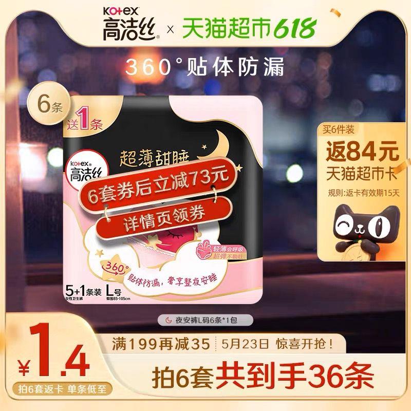 20点开始叠199-35猫超券，拍6件vip 【129.58】反84卡，1.26/片高洁丝蜜桃夜安裤安睡裤共36片/ CZ0001 /)heuxdoFivCq)//