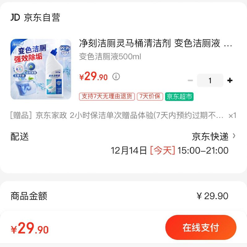 任选拍下29.9亓  赠家政非地区可换30亓豆到手0亓净刻马桶清洁剂500ml