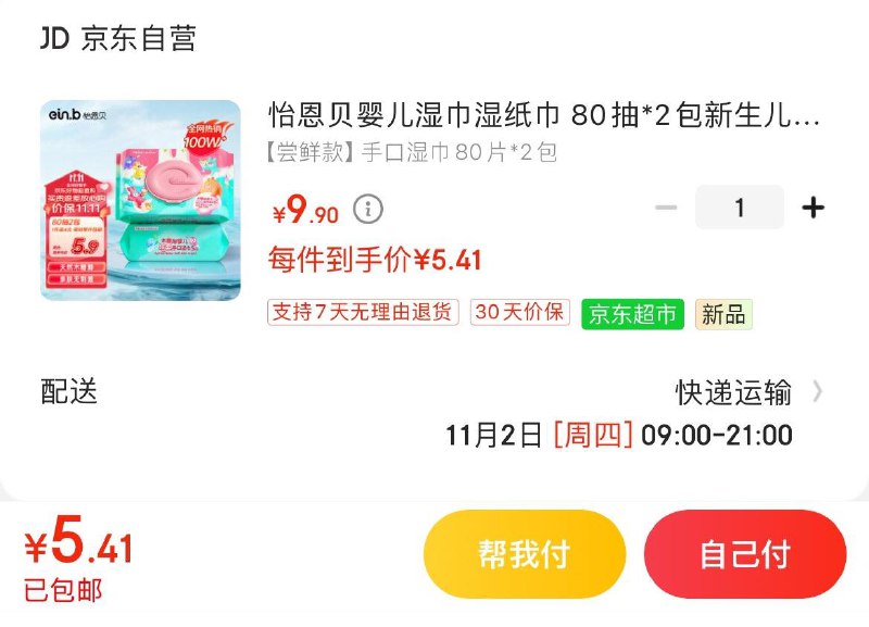 Plus拍下5.4亓包邮怡恩贝婴儿湿巾80抽*2包