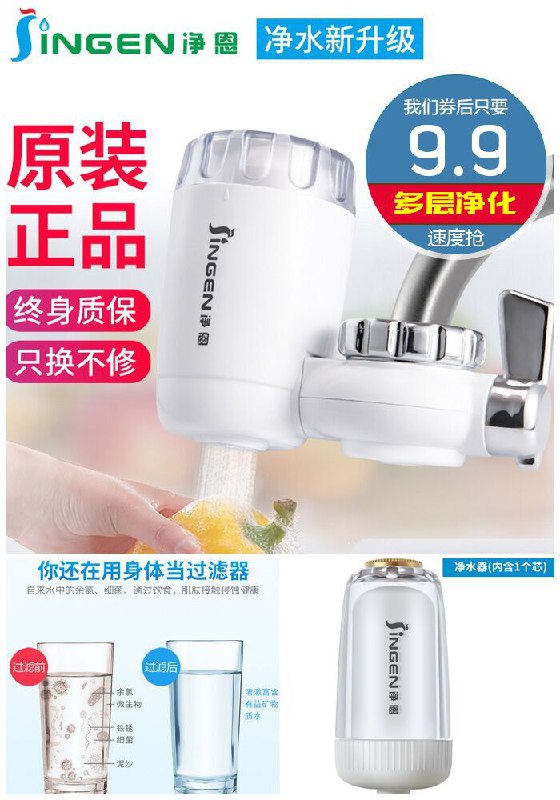 【净恩】升级陶瓷活性炭过滤净水器原价19.9元【券后9.9元起】包邮