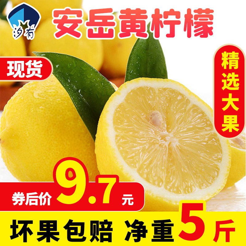 汐 安岳新鲜柠檬5斤，6.7元