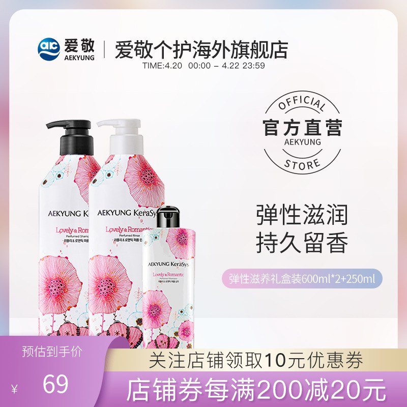 0点后下单 先领券49元【爱敬个护海外旗舰店】科娜洗丝香水洗护礼盒装3瓶￥T9152RSuZcR￥/