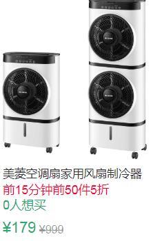 11点前50件5折89.5元叠加20券69.5元起美菱空调扇家用制冷器 (26UH1EbNemG)