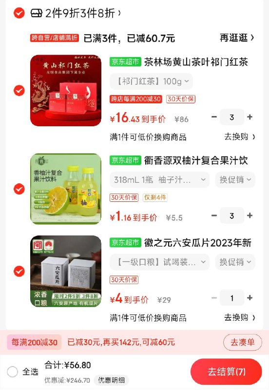 商品下领券 付56.8拍3 