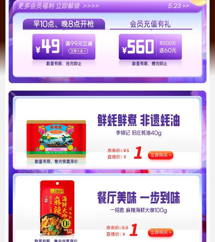 李锦记 首页领99-49券，还有两个1元购