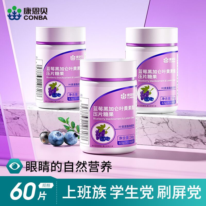 14元 康恩贝官方旗舰店护眼防干涩蓝莓叶黄素60片(GWovXsKcDnm)/