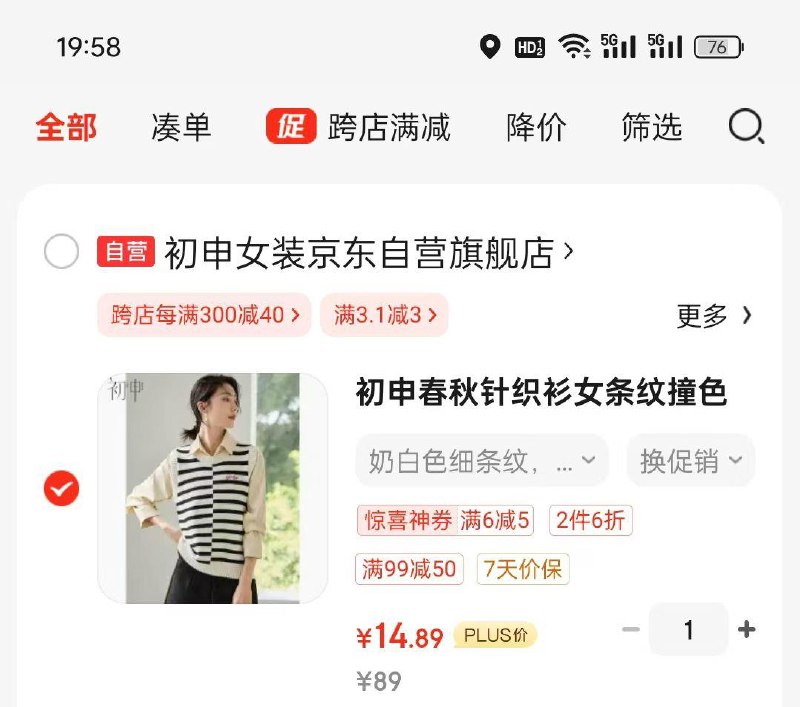 商品下99-50，1件凑两件6折和99/50后16