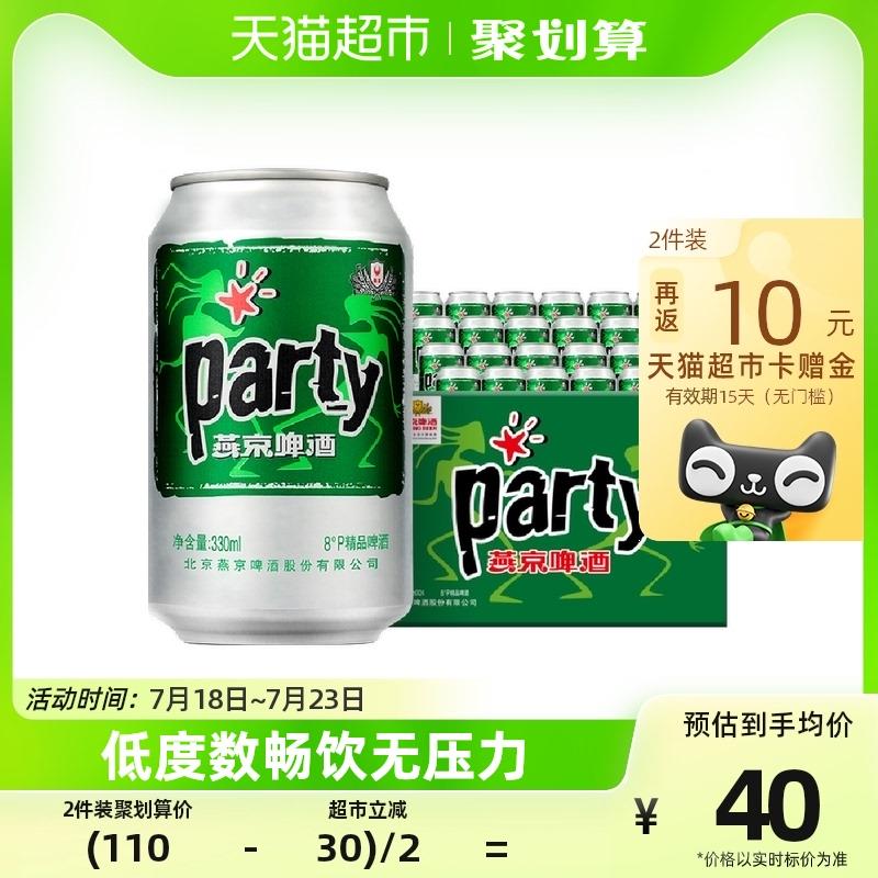 1.叠88-5券 拍2件vip 【70.3】反10卡 1.26/罐燕京8度party黄啤330ml*48/ CZ3457 /)ivtXdGH2GKp)//