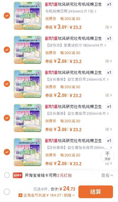 详情页进金币频道 加购9件到手24.7亓 软风纯棉卫生巾/ CZ1283 9/S4NveJB4Mg0//://