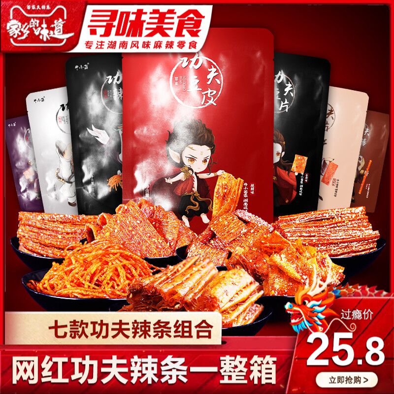 牛小苗辣条零食组合  