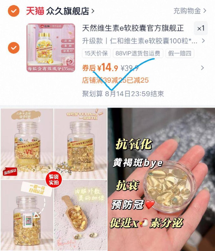 14.9亓訷忦✨一粒才合1毛【仁和】浓缩维生素E*100粒淡斑、养颜、涂痘印等都可以姐妹们！！VE一定要坚持吃！每粒VE含量135mg，普通的3倍9/gbYZ4RB8C8b// AA11