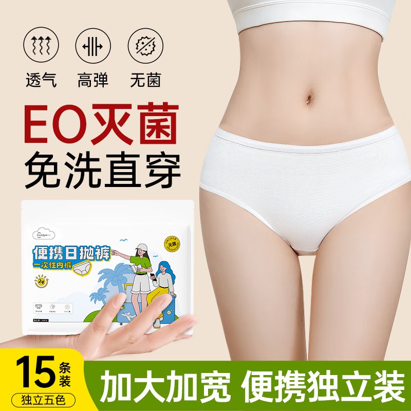 超亚 医用级一次性纯棉内裤15条到手18.9元，折1.2/条