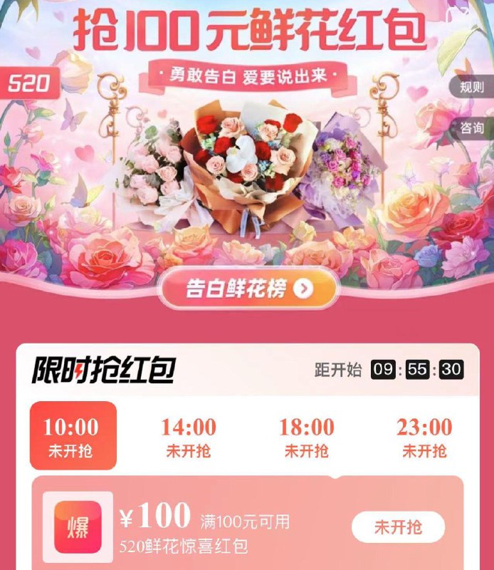 饿了嚒首页10点鲜花100无门槛