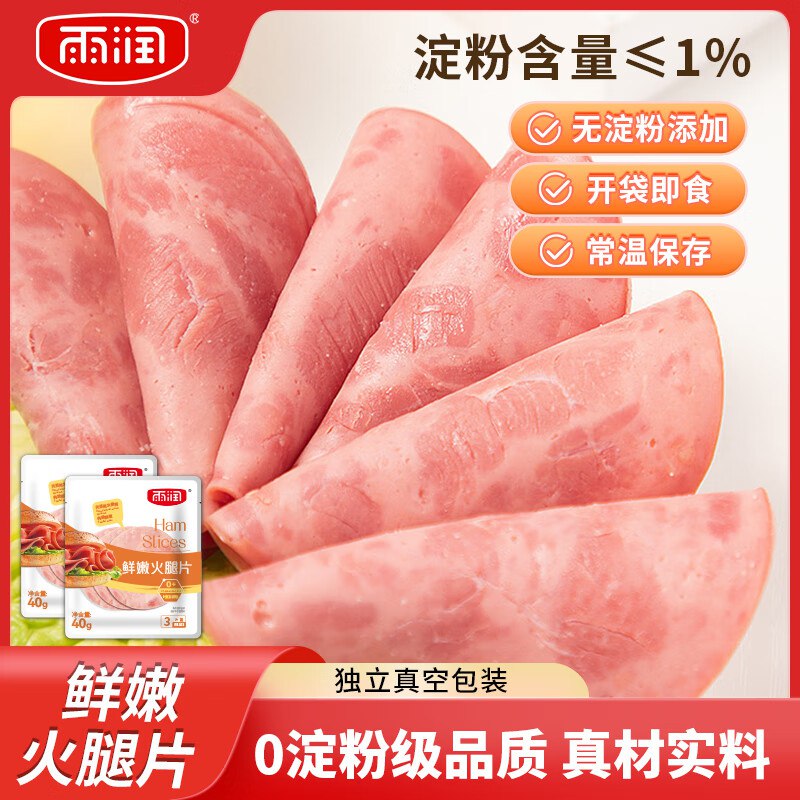 雨润鲜嫩火腿片独立包装40g*7袋  21片 