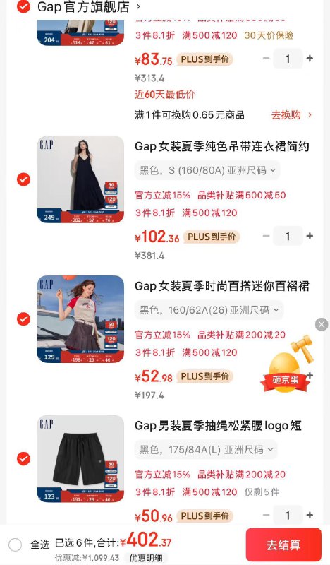 Gap男女装2.7折领1500-360券