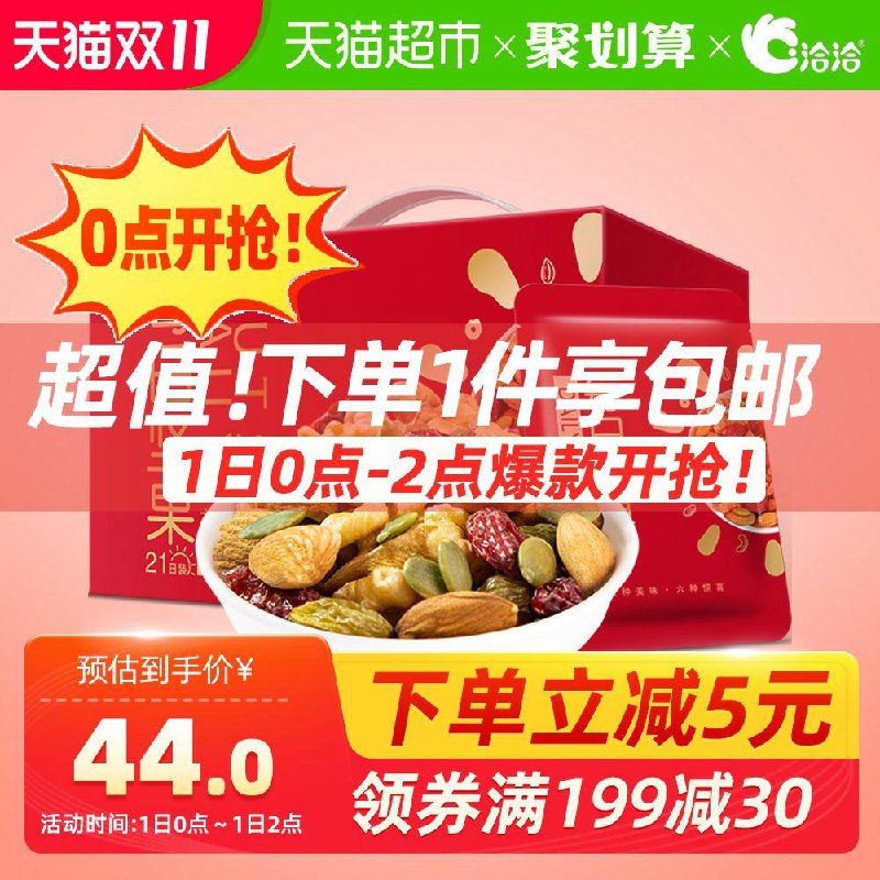 0点前2小时  拍下34元洽洽六禧每日坚果420g(IY2ocjKI8SJ)/京東全品 