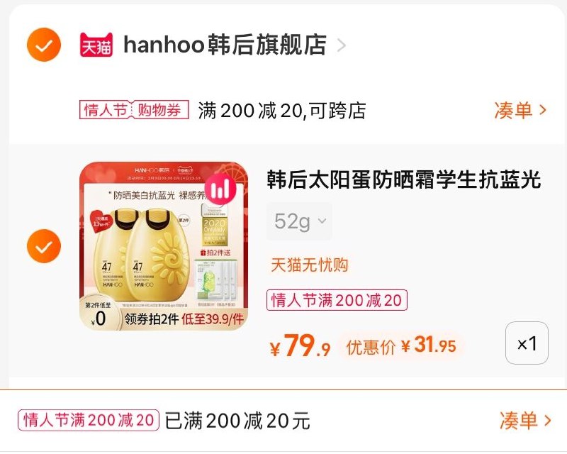 3.凑单商品 也加购物车1件(MX862WEhKS5)/ 两个商品一起【提交并且付款】然后再单独【退款凑单商品】加拍下赠青桔面膜3片 到手32元