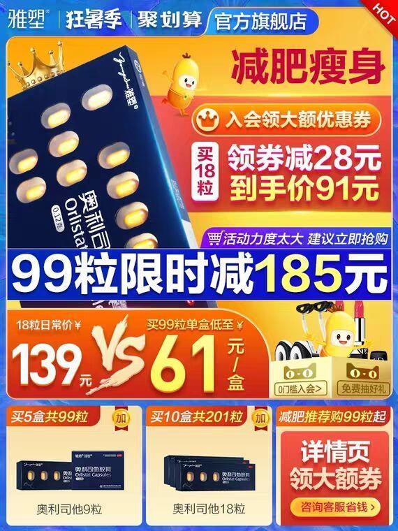 ①加购物车1件，119元选项雅塑旗舰店奥利司他胶囊18粒 (JRzY1yOhAER)
