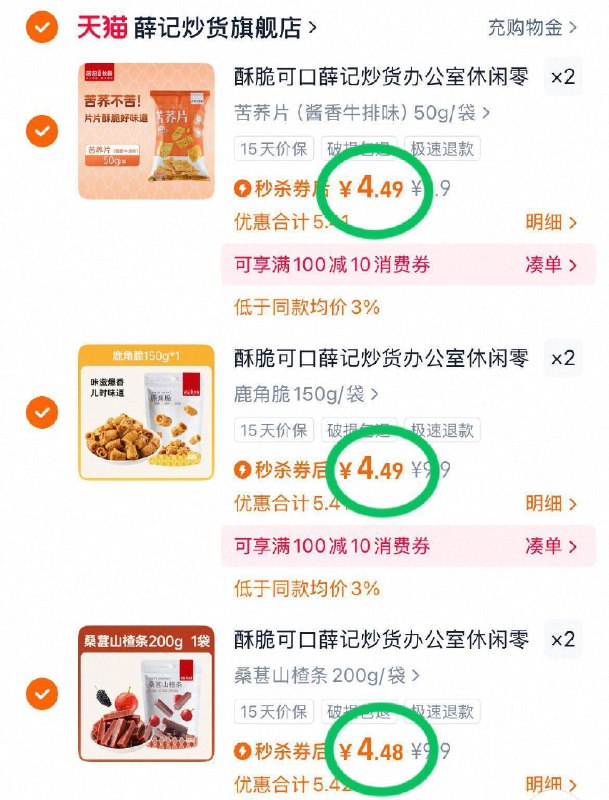 任选6件！到手26.9元【薛记炒货】零食合集超多款零食任选 先买贵的线下店里一袋就好几十了-9/3e1L4hu6Ui8// AA11