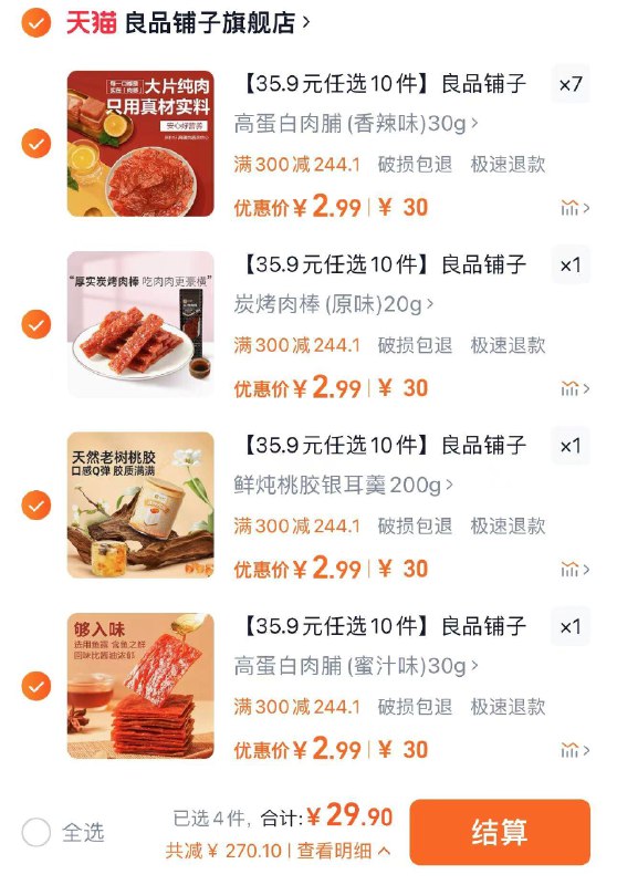 10件任选 拍下29.9亓折2.99亓/件 良品铺子旗舰店良品铺子零食大礼包任选10件/ CZ3435 /qFkm3r352eI// 全品抵扣 m.fanli.me