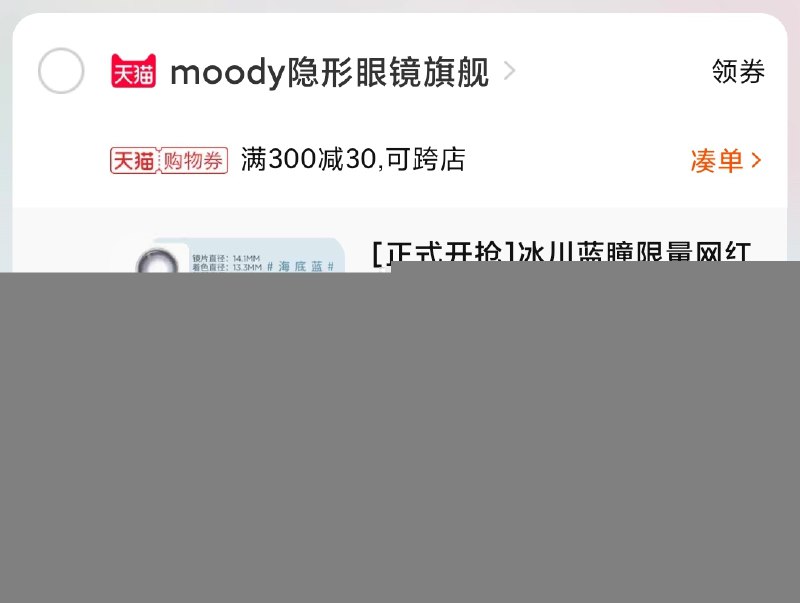 3.凑单商品 也加购物车1件(psuiX9fhGpV)/ 两个商品一起【提交并付款】然后再单独【退款凑单商品】moody日抛10片 到手50元