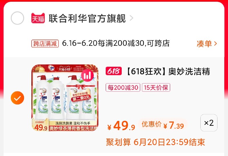 2.凑单商品 也加购物车1件(PldsXhBp890)/ 两个商品一起【提交并付款】然后再单独【退款凑单商品】8斤洗洁精15元 小神价----京东红包：