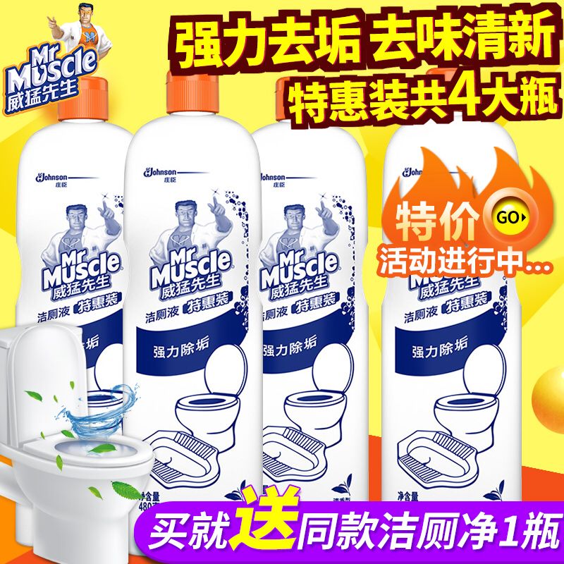 0点后下单/先领券威猛先生洁厕液15.9元480g*4瓶(I8SKc5gEVJS)/