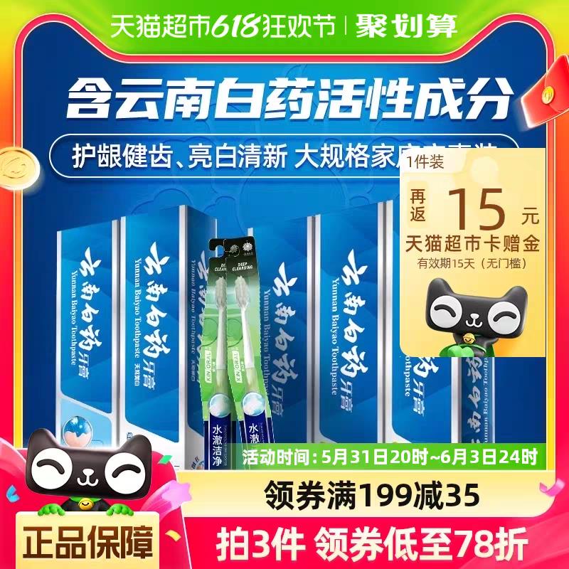 1.叠299-55券 拍3件vip【200】反45卡 51.9/件云南白药牙膏套装585g 2牙刷/ CZ3279 /cEl2WDuAAiJ//:/ CZ00------𝙅𝘿  超级红包u.jd.com/ksO3wQA