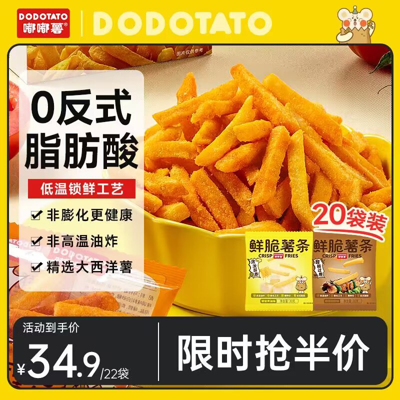 19.9💵【嘟嘟薯旗舰店】多口味原切薯条20g*20袋)EU83WbayYnl)/ CZ11//应该没有人能拒绝薯条吧嘎吱酥脆 吃一口就停不下来这个内蒙古生产的 土豆超棒