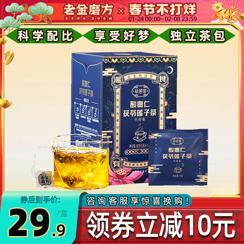 14.9元 老金磨方旗舰店酸枣仁百合茯苓莲子茶16袋(UAZn2WvKju4)/
